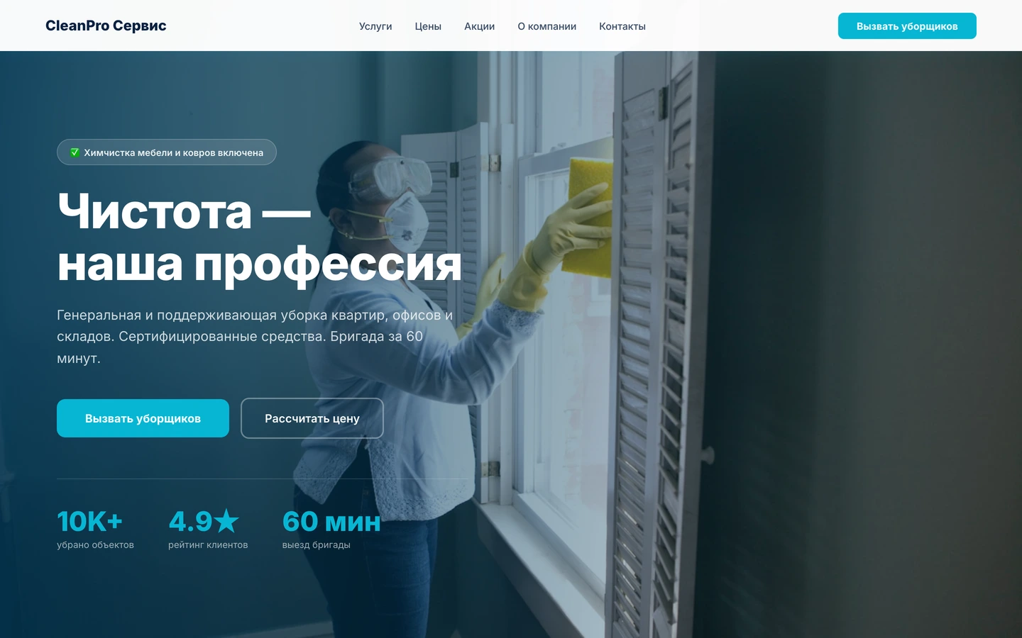 Создание сайта услуг