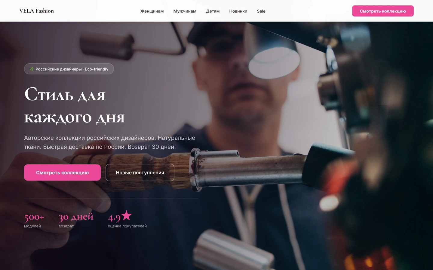 Интернет-магазин одежды ModaPlus