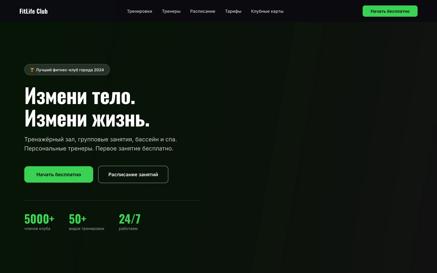 Сайт фитнес-клуба FitPrime