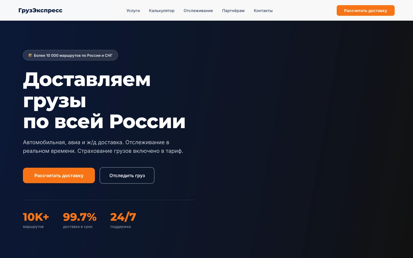 Сайт транспортной компании LogiGroup