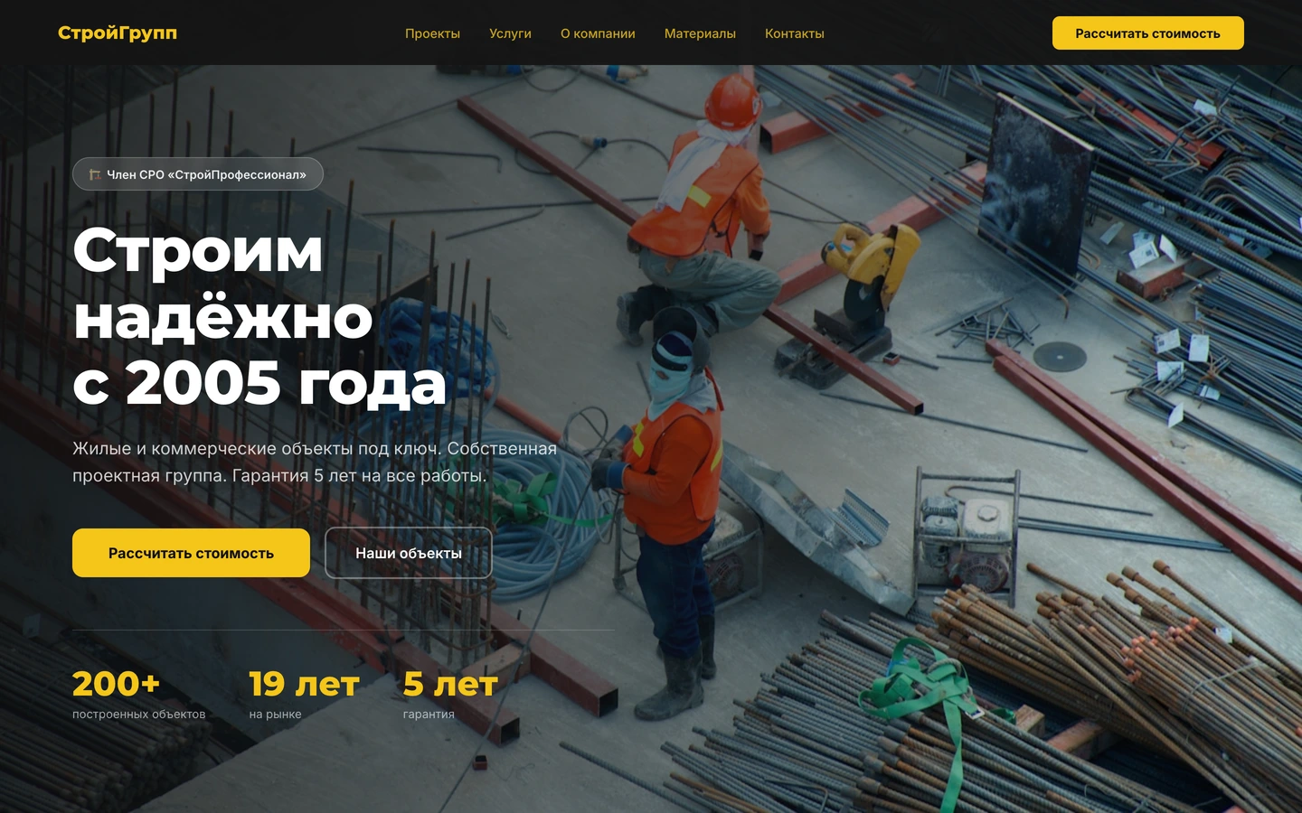 Сайт строительной компании РемонтМастер