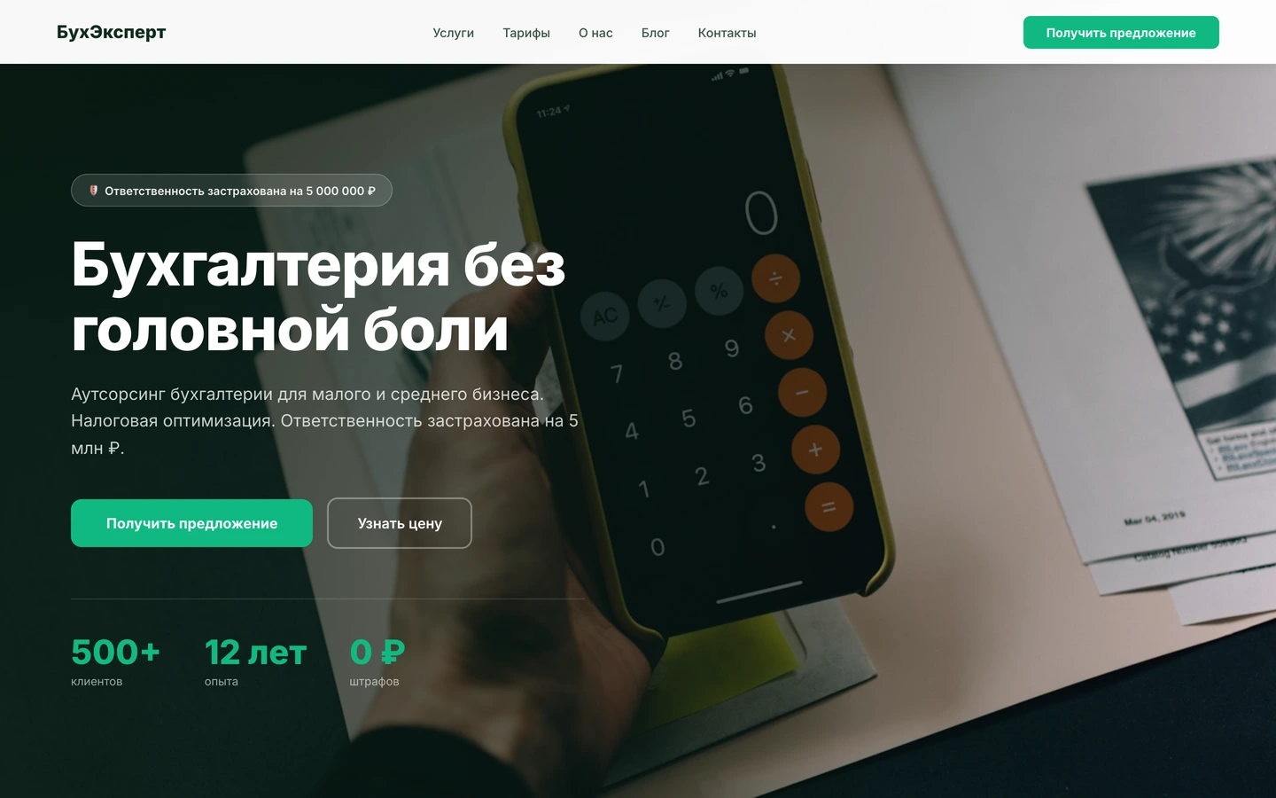 Сайт бухгалтерской компании FinExpert