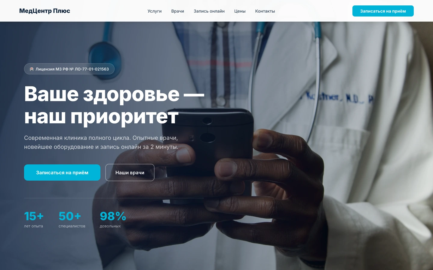 Сайт медицинской клиники