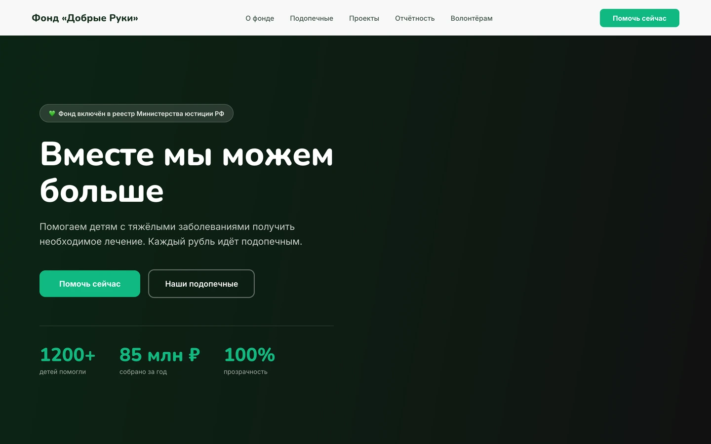 Сайт благотворительного фонда Свет