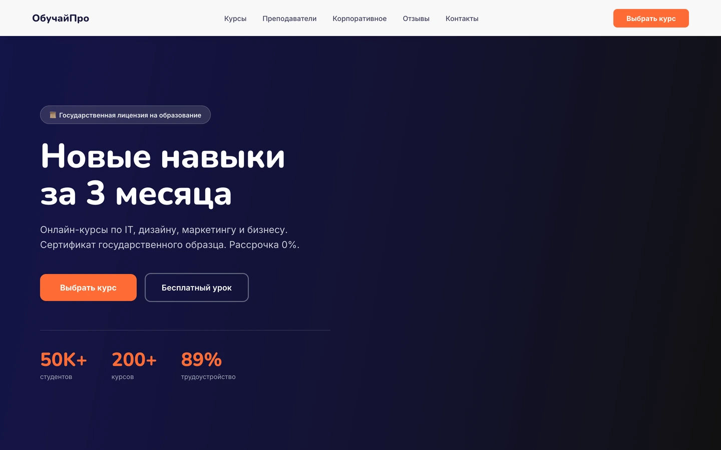 Образовательная платформа EduPro