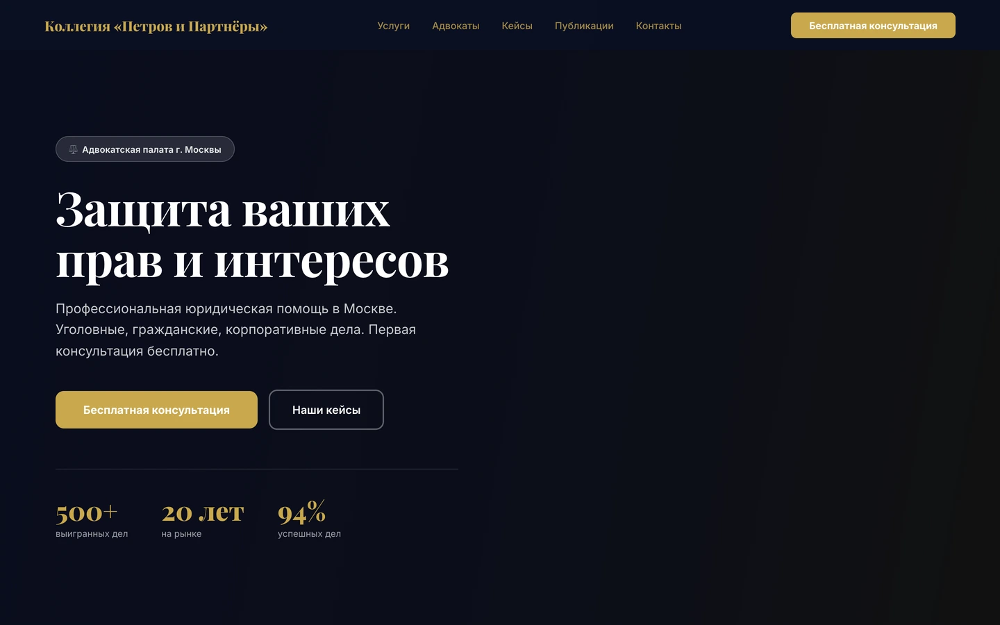 Лендинг юридической компании ЮрПрофи